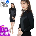 RSS SURF ウェットスーツ ロングスプリング 2mm レディース ロンスプ ジャージ バックジップ ウエットスーツ サーフィン SUP ダイビング シュノ...