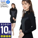 【マラソン限定!エントリーP10倍】【限定感謝価格】RSS SURF ウェットスーツ ロングスプリング 2mm レディース ロンスプ ジャージ バックジップ ウエットスーツ サーフィン SUP ダイビング シュノーケリング LS-JBZ-F