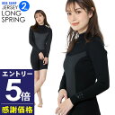 【マラソン限定!エントリーP5倍】【限定感謝価格】RSS SURF ウェットスーツ ロングスプリング 2mm レディース ロンスプ ジャージ バックジップ ウエ...
