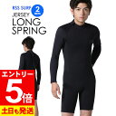 【マラソン限定!エントリーP5倍】RSS SURF ウェットスーツ ロングスプリング 2mm メンズ ロンスプ ジャージ バックジップ ウエットスーツ サーフィ...