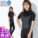 RSS SURF ウェットスーツ シーガル 2.5mm レディース ジャージ バックジップ ウエットスーツ サーフィン SUP ダイビング シュノーケリング S...