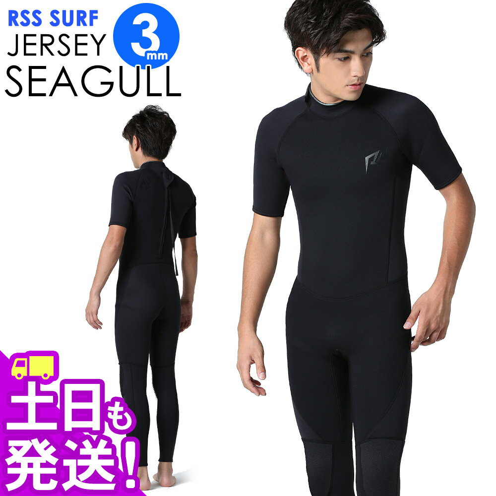 RSS SURF ウェットスーツ シーガル 3mm メンズ ジャージ バックジップ ウエットスーツ サーフィン SUP ダイビング シュノーケリング SG-JBZ その1