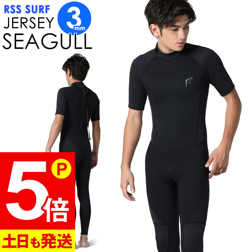 【16日9時までP5倍!】RSS SURF ウェットスーツ シーガル 3mm メンズ ジャージ バックジップ ウエットスーツ サーフィン SUP ダイビング シュノーケリング SG-JBZ