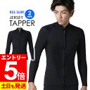 【マラソン限定!エントリーP5倍】RSS SURF ウェットスーツ タッパー 2mm メンズ ジャージ ジャケット ウエットスーツ サーフィン SUP ダイビン...