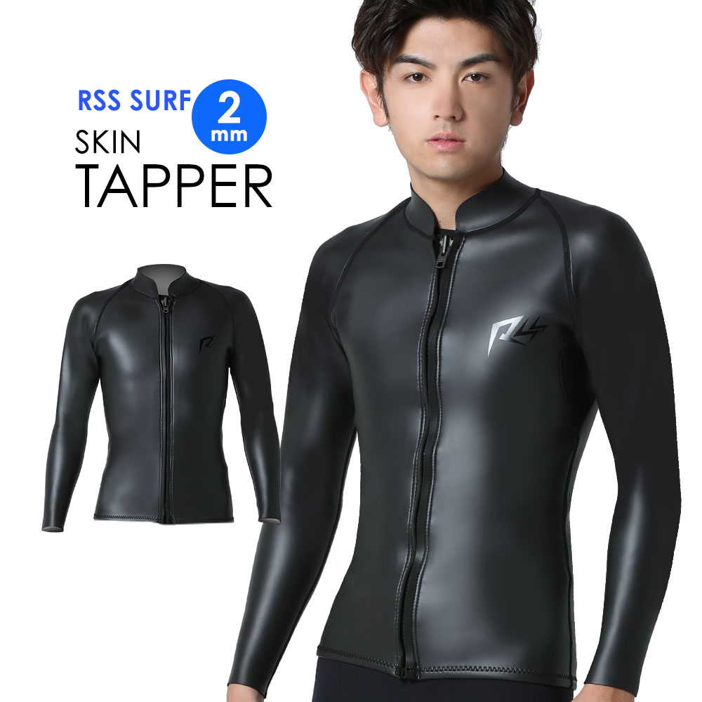 【エントリーでP5倍】ウェットスーツ メンズ タッパー スキン 2mm 日本人体形に合わせて開発した ウェットスーツ RSS SURF 大きいサイズ M〜XXL 初心者の方や予備用としてお勧めの ウェットスーツ TP-SFZ ジャケット