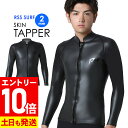 【マラソン限定!エントリーP10倍】RSS SURF ウェットスーツ スキンタッパー 2mm メンズ ラバー クラシック ジャケット ウエットスーツ サーフィン SUP ダイビング シュノーケリング TP-SFZ