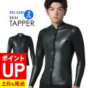 【エントリーでポイントバック】RSS SURF ウェットスーツ スキンタッパー 2mm メンズ ラバー クラシック ジャケット ウエットスーツ サーフィン SU...