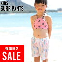 【在庫限り特価】サーフパンツ ハーフパンツ キッズ 80〜150サイズ UVカット HEAZEL ボードパンツ ボードショーツ インナー付き 子供 ジュニア ベ...