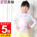 【マラソン限定!エントリーP5倍】【アウトレット価格】接触冷感 ラッシュガード キッズ 長袖 ロング Tシャツ UPF50+ 80〜150サイズ UVカット98...