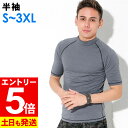 【マラソン限定!エントリーP5倍】【アウトレット価格】接触冷感 ラッシュガード メンズ 半袖 Tシャツ UPF50+ S〜3XL UVカット98% スタンドカラ...