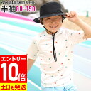 【マラソン限定!エントリーP10倍】【アウトレット価格】接触冷感 ラッシュガード キッズ 半袖 Tシャツ UPF50+ 80~150サイズ UVカット98% トップス 子供 ベビー 男の子 女の子 水着 HEAZEL 紫外線対策 25T-RG3