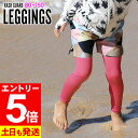 【マラソン限定!エントリーP5倍】【アウトレット価格】接触冷感 ラッシュガード キッズ レギンス UPF50+ 80〜150サイズ UVカット98% ラッシュレ...