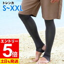 【マラソン限定!エントリーP5倍】【アウトレット価格】ラッシュガード メンズ トレンカ UPF50+ S〜XXL UVカット98%以上 ラッシュトレンカ マリン...
