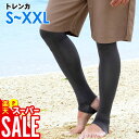 【クーポン配布中】【アウトレット価格】ラッシュガード メンズ トレンカ UPF50+ S~XXL UVカット98%以上 ラッシュトレンカ マリンカ FELLOW 水陸両用 接触冷感 UVカット 紫外線対策 サーフィン 25T-RT1