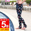 【マラソン限定!エントリーP5倍】【アウトレット価格】接触冷感 ラッシュガード キッズ トレンカ UPF50+ 80〜150サイズ UVカット98% ラッシュト...
