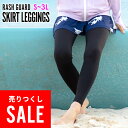 【アウトレット価格】ラッシュガード レディース スカート付きレギンス ...(4)