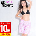【マラソン限定!エントリーP10倍】【アウトレット価格】サーフパンツ ロング丈 レディース S~3L UVカット FELLOW ボードパンツ ハーフパンツ ボードショーツ 水着 体型カバー 大きいサイズ 速乾 水陸両用 25T-STL2