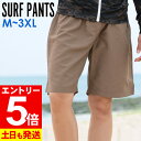 【マラソン限定!エントリーP5倍】【アウトレット価格】サーフパンツ メンズ サーフショーツ M〜3XL UVカット FELLOW ハーフパンツ ロング丈 ボード...