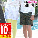 【マラソン限定!エントリーP10倍】【アウトレット価格】サーフパンツ ハーフパンツ キッズ 80~150サイズ UVカット HEAZEL ボードパンツ ボードショーツ インナー付き 子供 ジュニア ベビー 水着 速乾 水陸両用 25T-STM3