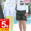 【マラソン限定!エントリーP5倍】【アウトレット価格】サーフパンツ ハーフパンツ キッズ 80〜150サイズ UVカット HEAZEL ボードパンツ ボードショ...