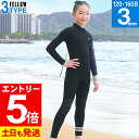 【マラソン限定!エントリーP5倍】FELLOW ウェットスーツ フルスーツ ALL3mm キッズ ジュニア 子供用 ジャージ ジャーフル ウエットスーツ サーフ...