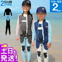 【GWも毎日発送】FELLOW ウェットスーツ ロングジョン＆タッパーセット ALL2mm キッズ ジュニア 子供用 ジャージ 上下セットアップ ウエット サーフィン SUP ダイビング シュノーケリング 21F-JT32