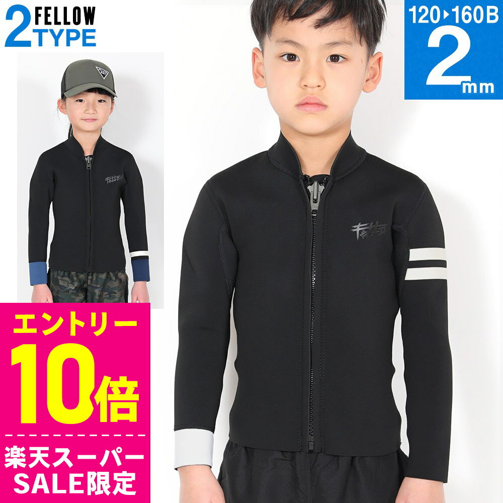 即日発送 サイズ交換OK 送料無料 タッパーキッズ 120〜160B 長袖 タッパ ウォータースポーツ マリンスポーツ 日本規格 保温