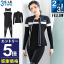 【マラソン限定!エントリーP5倍】【限定感謝価格】FELLOW ウェットスーツ タッパー2mm&ロングジョン3mmセット レディース ジャケット ジャージ スキン 2ピース ウエットスーツ サーフィン シュノーケリング 21F-JT22