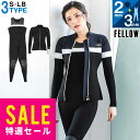 【特価】FELLOW ウェットスーツ タッパー2mm&ロングジョン3mmセット レディース ジャケッ ...