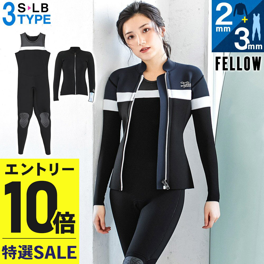 [ブラックフライデー中エントリー10倍]【特価】FELLOW ウェットスーツ タッパー2mm＆ロングジョン3mmセ..