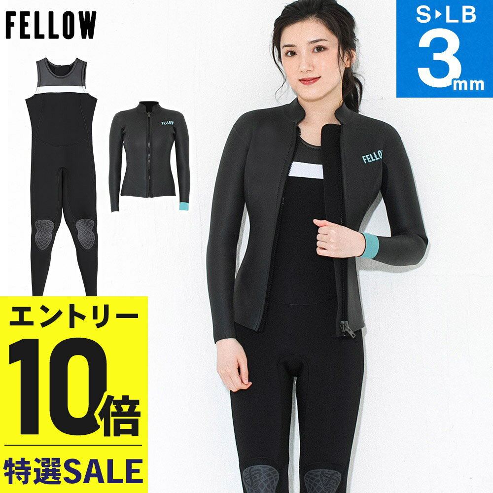 [感謝祭中エントリー10倍]【特価】FELLOW ウェットスーツ タッパー＆ロングジョンセット 3mm レディース スキン ジャージ 2ピース ウエットスーツ サーフィン ダイビング シュノーケリング 21F-JT23
