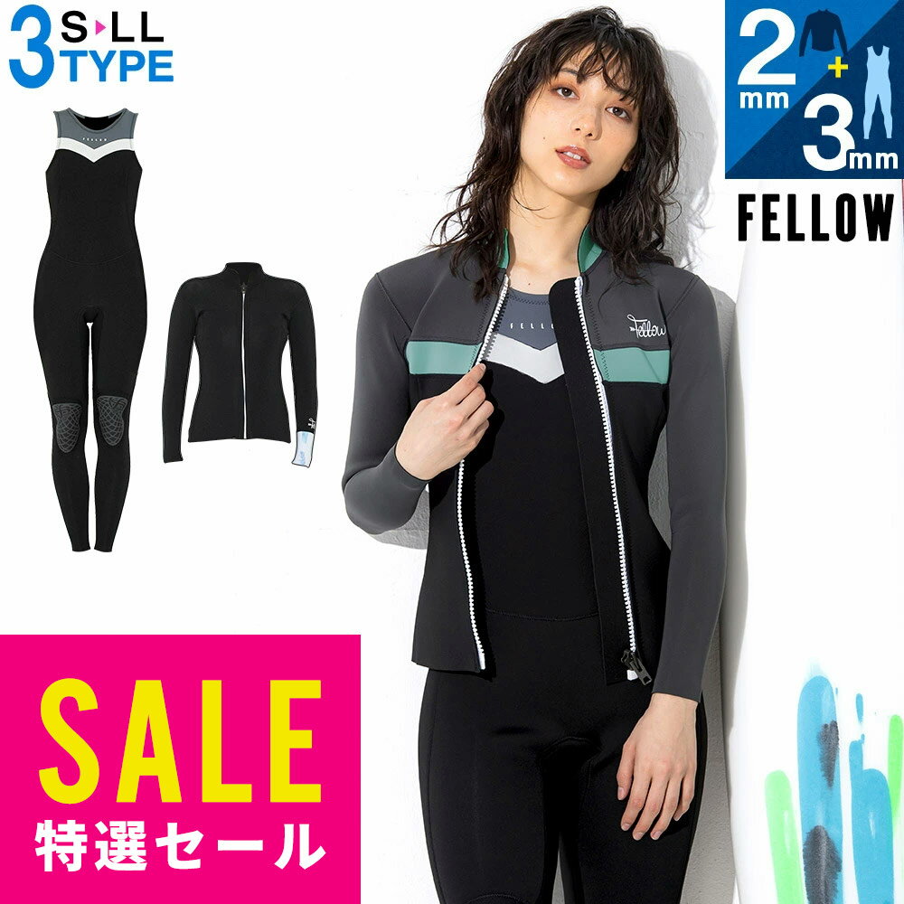 【特価】FELLOW ウェットスーツ タッパー2mm＆ロングジョン3mm セット レディース ジャージ 2ピース ウ..