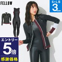 【マラソン限定!エントリーP5倍】【限定感謝価格】FELLOW ウェットスーツ スキン タッパー&ロングジョンセット 3mm レディース ジャケット 2ピース ...