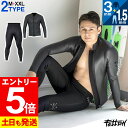 【マラソン限定!エントリーP5倍】FELLOW ウェットスーツ スキンタッパー3mm&ジャージロングパンツ1.5mm セット メンズ ジャケット 上下セット サ...