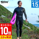 【マラソン限定!エントリーP10倍】FELLOW ウェットスーツ フルスーツ 1.5mm メンズ ワンショルダーチェストジップ 保温裏起毛 ジャージ ジャーフル ウエットスーツ サーフィン SUP ダイビング 22F-FS16