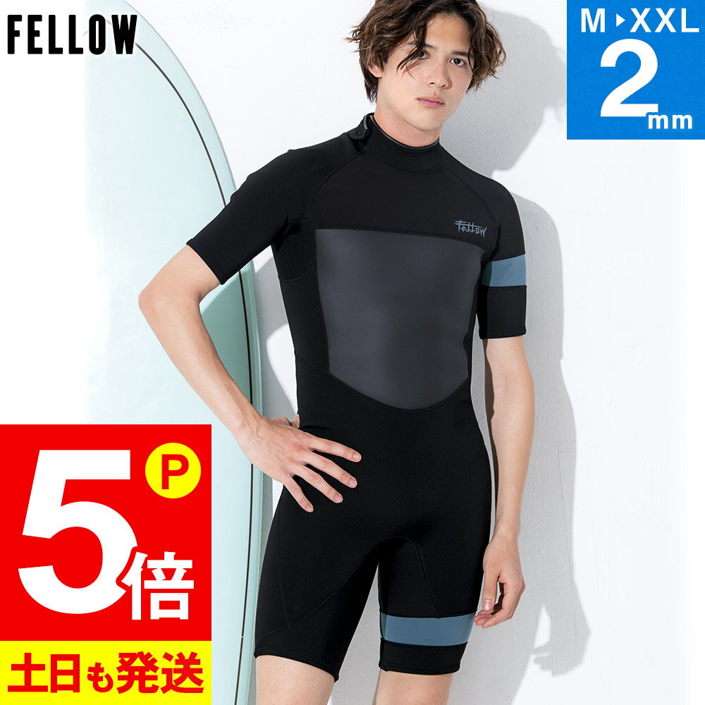 【16日9時までP5倍!】FELLOW ウェットスーツ スプリング 2mm メンズ 半袖 バックジップ ジャージ ウエットスーツ サーフィン SUP ボディボード ダイビング シュノーケリング 22F-SP11