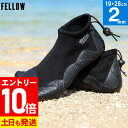 【マラソン限定!エントリーP10倍】FELLOW トリップブーツ リーフブーツ サーフブーツ ウェット 2mm ブーツ スプリット ウエットスーツに サーフィン...