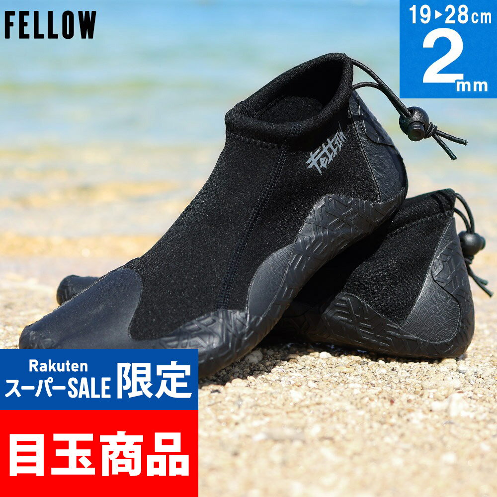 【4時間限定クーポン】FELLOW トリップブーツ リーフブーツ サーフブーツ ウェット 2mmブーツ スプリット ウエットスーツに サーフィンブーツ サーフィン SUP 海 川 岩場 怪我防止に 陸上水中 磯遊び 足裏保護 防水撥水 ジャージ メンズ レディース キッズのサムネイル