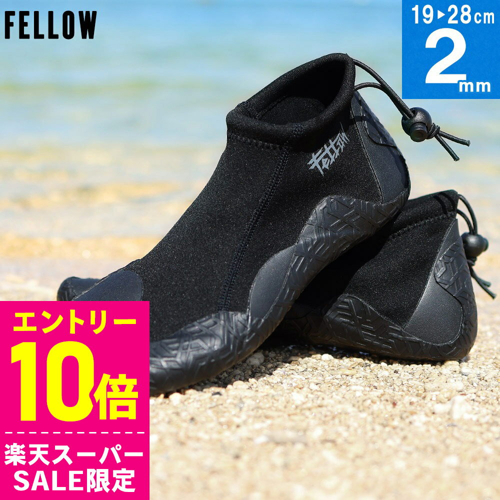 [開始4時間限定クーポン]FELLOW トリップブーツ リーフブーツ サーフブーツ ウェット 2mm ブーツ スプ..