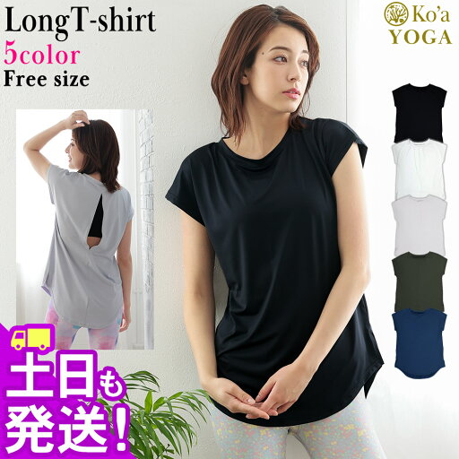 ヨガウェア ロングTシャツ レディース トップス ヨガTシャツ 半袖 Ko'a 無地 ジムウェア ダンス フィットネス ピラティス スポーツ UVカット UPF50+ 体型カバー おしゃれ かわいい 水陸両用 吸汗速乾 ヨガウェア ロングTシャツ レディース トップス ヨガTシャツ 半袖 Ko'a 無地 ジムウェア ダンス フィットネス ピラティス スポーツ UVカット UPF50+ 体型カバー おしゃれ かわいい 水陸両用 吸汗速乾