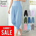 【在庫限り特価】ヨガウェア サルエルパンツ レディース ボトムス Ko'a 無地 ジムウェア フィットネス ピラティス 体型カバー ストレッチ おしゃれ かわい...