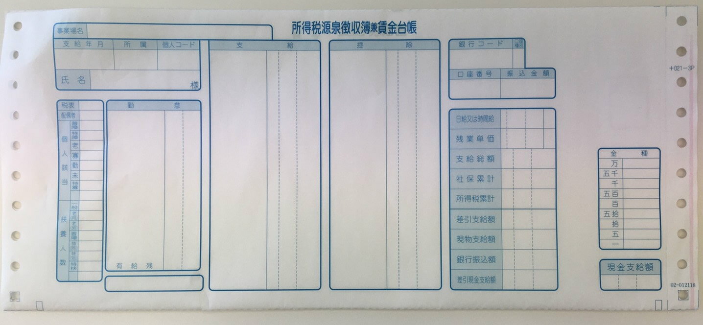 給与支給明細書3P(22項目縦型)