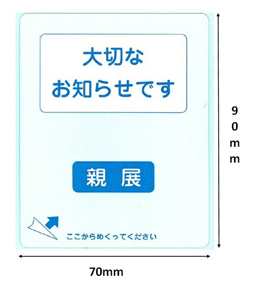 Rakuten - ハガキ用内訳目かくしシール(ハガキ半面)