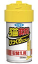 猫まわれ右 びっくりスプレー 取替え用