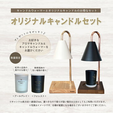 【アロマキャンドルセット】キャンドルウォーマー ランプ アロマキャンドル 間接照明 照明 卓上 木目調 コンセント 精油 アロマ 香り ライト 光る 照明 ミニ コンパクト 小型 インテリア おしゃれ リビング オフィス
