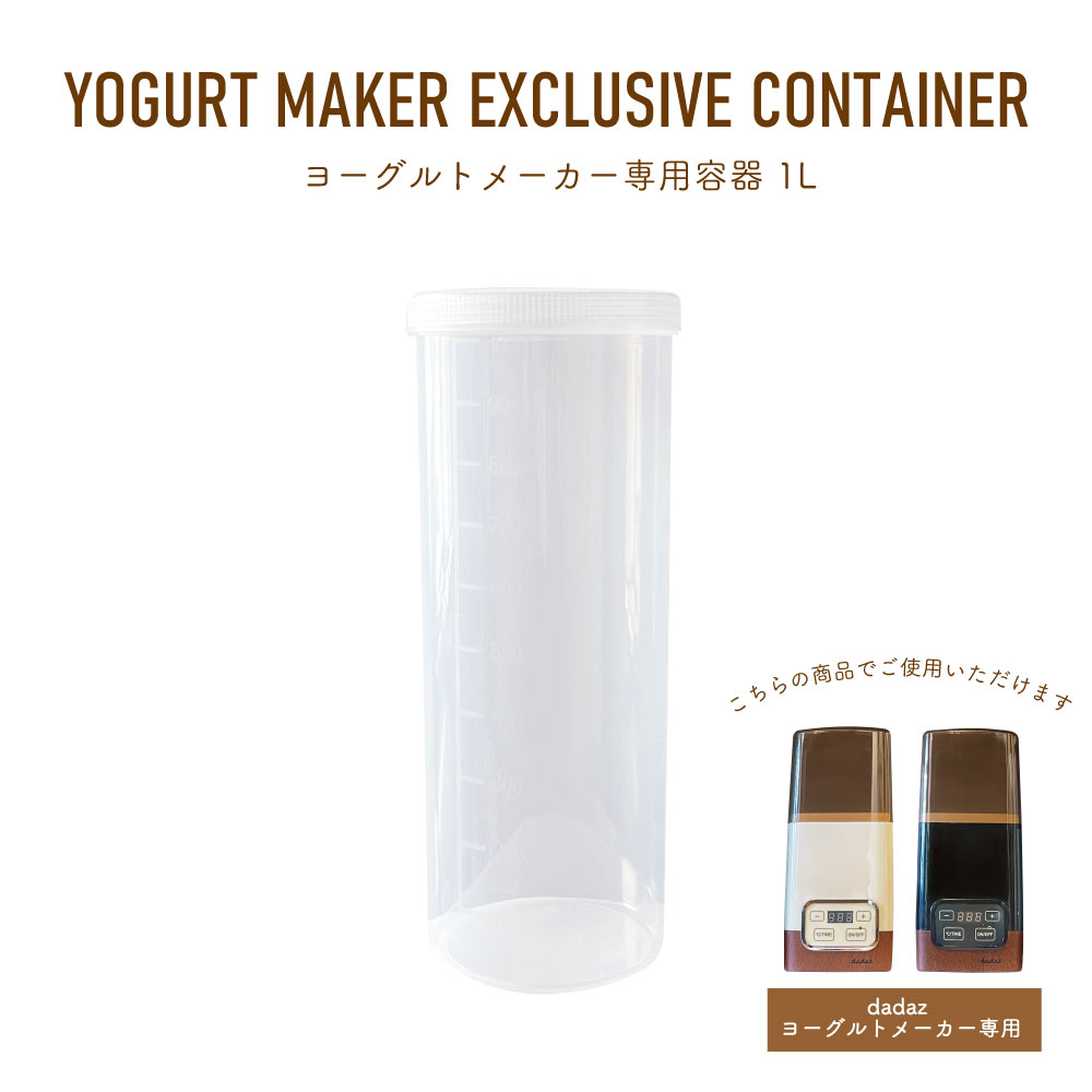 &lt;商品詳細&gt;【商品名】ヨーグルトメーカー専用容器【スペック】本体サイズ：8cm×22cm内容量：1L製品重量：約93g耐熱温度：100℃こちらは、dadazヨーグルトメーカーで使える専用容器です。本体は別売りです。ご注意ください。また、他メーカーでの使用検証は致しておりません。あらかじめご了承ください。※商品は、モニターによって色合いが異なって見える場合があります。※仕様・デザインは改良のため予告なく変更することがあります。こんなシーンで人気◎誕生日プレゼント 贈物 お礼 サプライズプレゼント 男性お返し ホワイトデーのお返し バレンタインデーのお返し 返礼品 お正月 成人式 成人の日 ホワイトデー ひな祭り 七夕 お中元 夏ギフト サマーギフト 入学式 入園式 卒業式 文化祭 学校行事 定年 送迎会 歓迎会 歓送迎会 お祝い 出産祝い 誕生日祝い 入学祝い 就職祝い 開店祝い 改築祝い 新築祝い 引越し祝い 結婚祝い 退職祝い 卒業祝い 還祝い 古希 喜寿 米寿 記念日 母の日 母の日ギフト 花以外 父の日ギフト 2024 敬老の日 いい夫婦の日 結婚記念日 誕生日 カフェ キャンプ アウトドア ホームパーティ パーティ ハロウィンパーティー クリスマスパーティー ハロウィン ハローウィーン Halloween クリスマス Xmas Christmas 新生活 プレゼントギフト 一人暮らし 引っ越し 引越しホットワード◎女性人気 女性に人気 送料無料 可愛い かわいい おしゃれ 人気家電 キッチン家電 おしゃれ家電 生活家電 便利 オススメ家電 甘酒 カスピ海ヨーグルト ギリシャヨーグルト 豆乳 自家製 手作り 料理 低温調理 手作りヨーグルト ホームメイド ヨーグルト 飲むヨーグルト レシピ本 容器 時間設定 美容 健康 菌活 腸活 自家製 発酵 麹 甘酒 お家カフェ 朝食 簡単 人気 シンプル スタイリッシュ コンパクト ローストビーフ サラダチキン 冷やし甘酒 甘酒 塩麹 納豆 シンプル 高級感 ナチュラル 小洒落 洒落 クラシック ベーシック こだわり インテリア 木目調 おすすめ オススメ 人気 売れ筋 ランキング トレンド 流行 SNS インスタ インスタ映え Instagram インスタグラマー インフルエンサー ROOM 一年 オールシーズン 模様替え 定番商品 商品通販 人気品 ネットショッピング オンラインショップ 送料込み sale セール hononari dadaz dadazstore 保証付き贈るお相手◎恋人 家族 女性 男性 母 義母 父 義父 お父さん お母さん 祖母祖父 おじいちゃん おばあちゃん 子供 息子 娘 兄 姉 妹 弟 彼女 彼 友達 上司 先輩 部下 後輩 10代 20代 30代 40代 50代 60代 70代 80代 90代