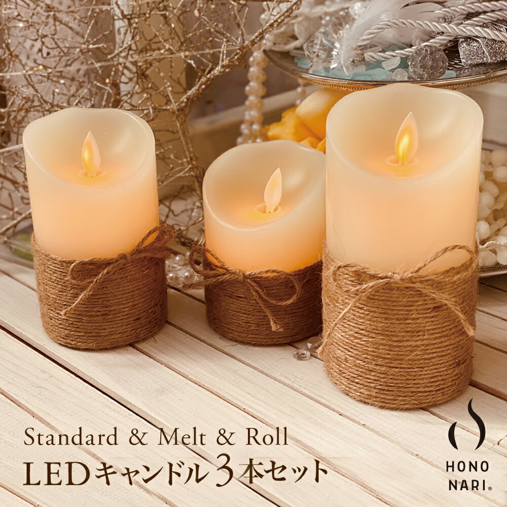 SALE】 LED キャンドルライト 3個 ラメ ろうそく クリスマス 装飾 結婚式 匿名