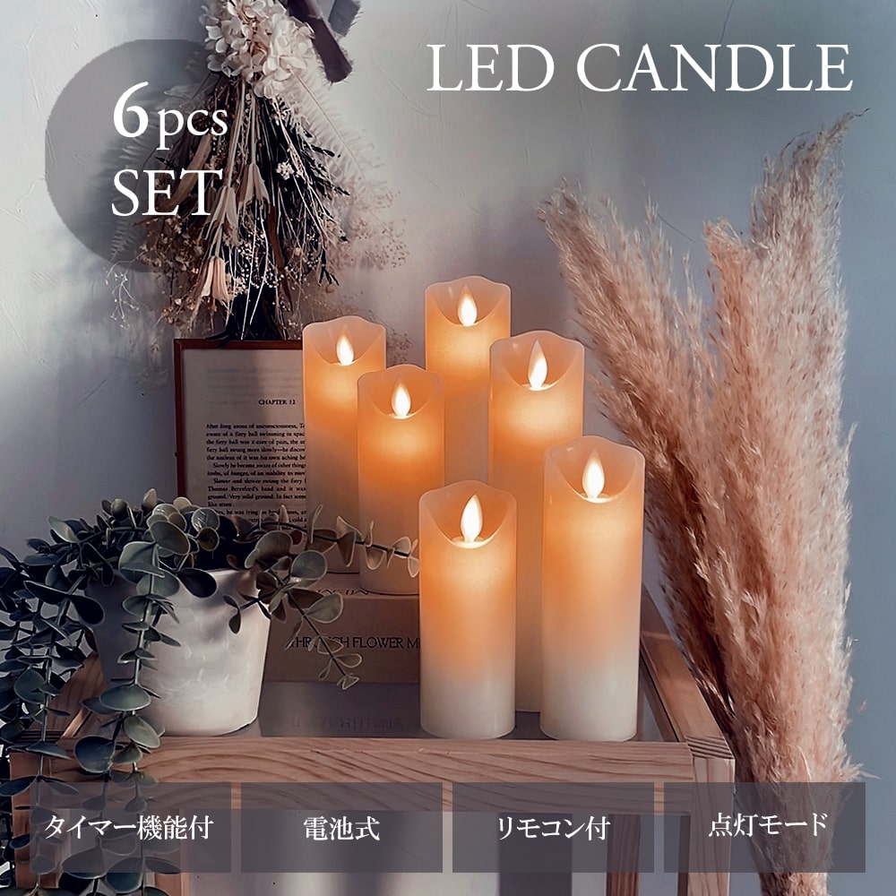【☆即納☆】 キャンドル LEDキャンドルライト LEDキャンドル LED キャンドル 色付き ゆらめき ゆらめく ゆらゆら 炎 間接照明 リモコン タイマー ろうそく 蝋製 イルミネーション ウェルカムスペース 結婚式 おしゃれ