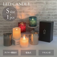 【即納★あす楽】 LEDキャンドル 【Sサイズ1本】 キャンドル LEDキャンドルライト L...