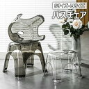 風呂椅子 透明椅子 バスチェア クリア シャワー 風呂イス 介護用品 バススツール 軽量 コンパクト 安全 滑り止め 通気性よく乾きやすい 組立簡単 工具不要 耐荷重 省スペース